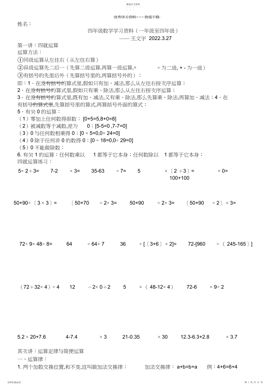 2022年北师大版四年级数学学习资料..docx_第1页