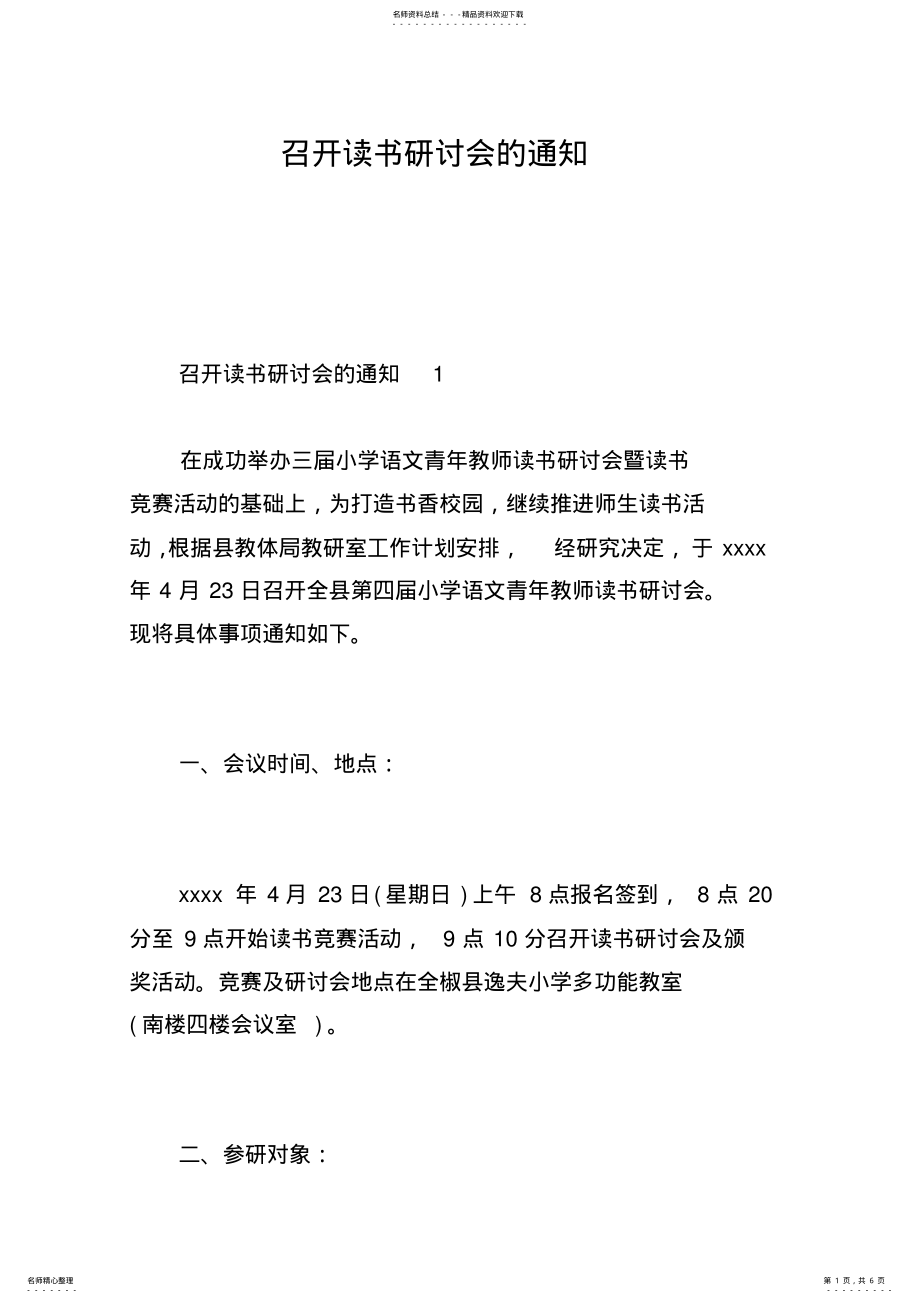 2022年召开读书研讨会的通知 .pdf_第1页