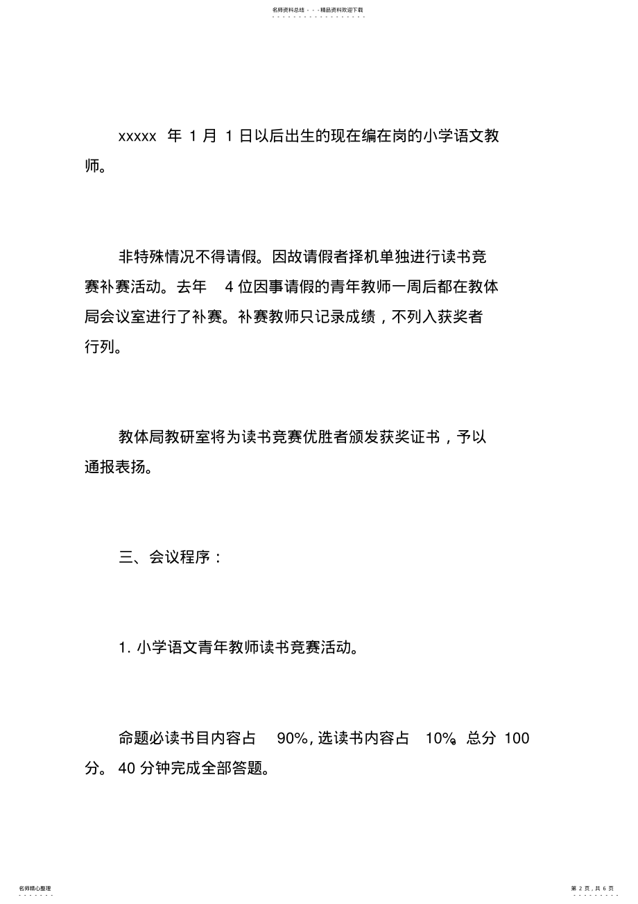 2022年召开读书研讨会的通知 .pdf_第2页