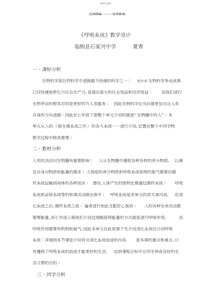 2022年呼吸系统教学设计.docx_第1页