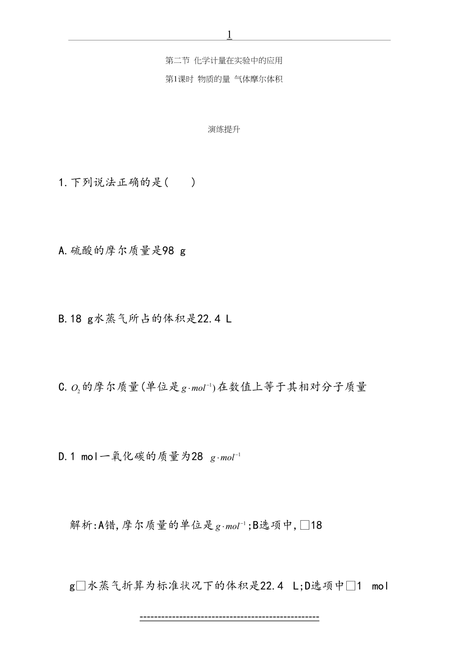 物质的量气体摩尔体积练习及答案.doc_第2页