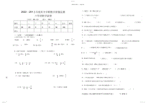 2022年六年级数学下册试卷.docx