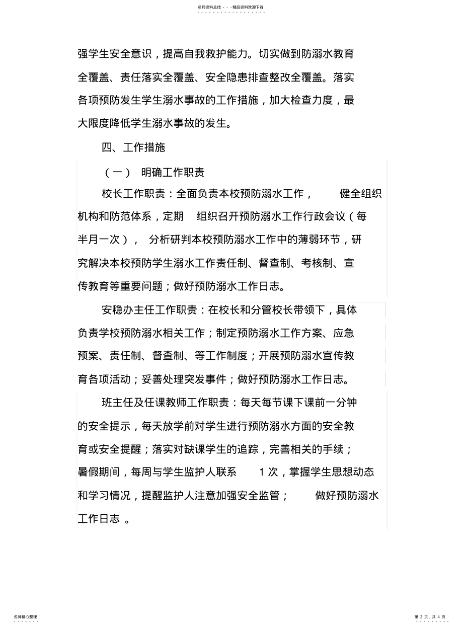 2022年防溺水工作方案 2.pdf_第2页