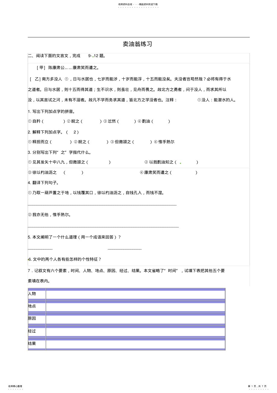 2022年卖油翁练习与答案解析 2.pdf_第1页