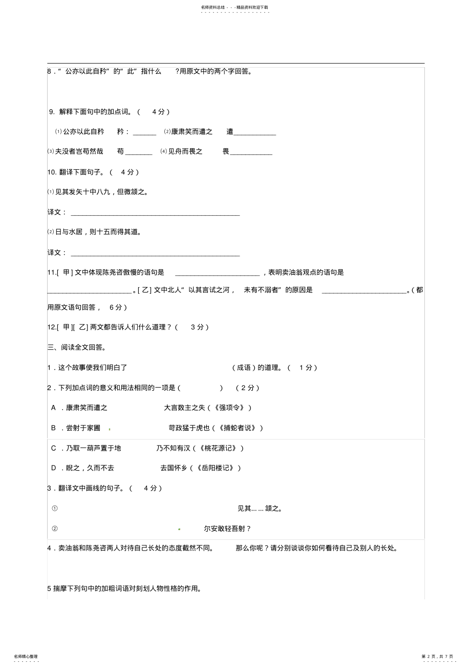 2022年卖油翁练习与答案解析 2.pdf_第2页