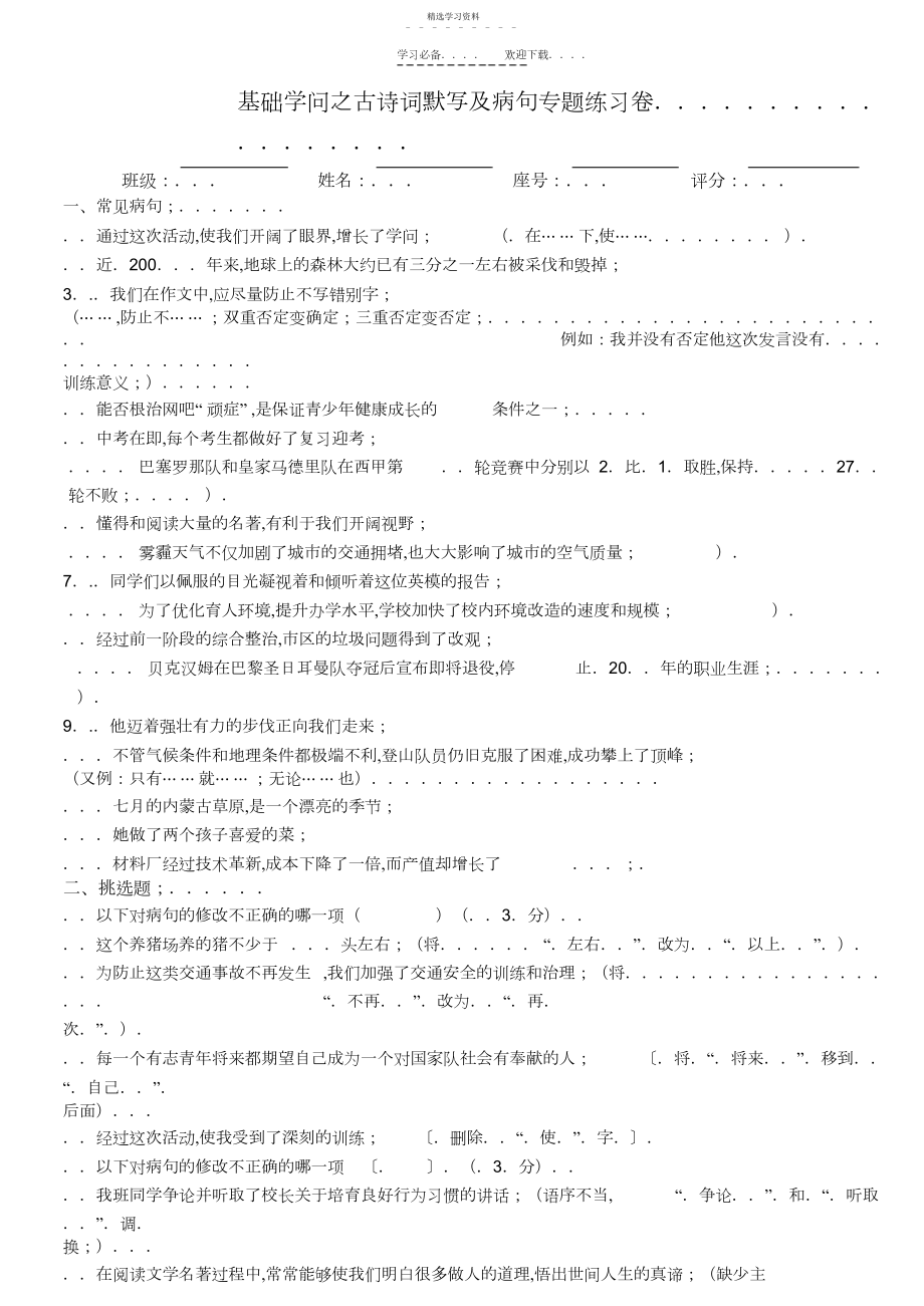 2022年八年级语文病句专题练习卷.docx_第1页