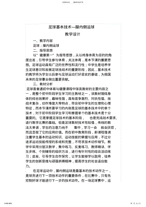 2022年初三足球教学设计—脚内侧运球 .pdf