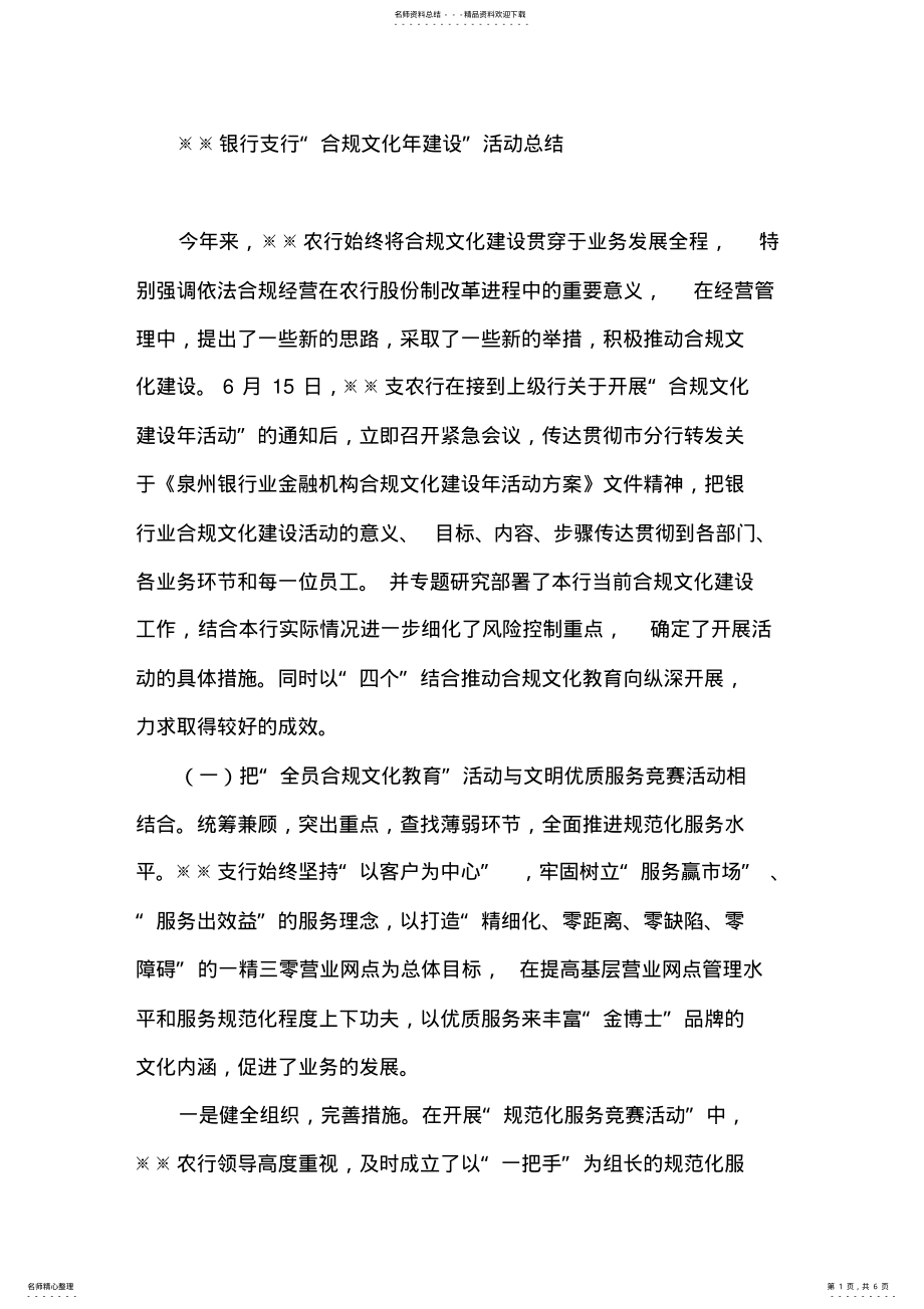 2022年银行支行“合规文化年建设”活动总结 .pdf_第1页