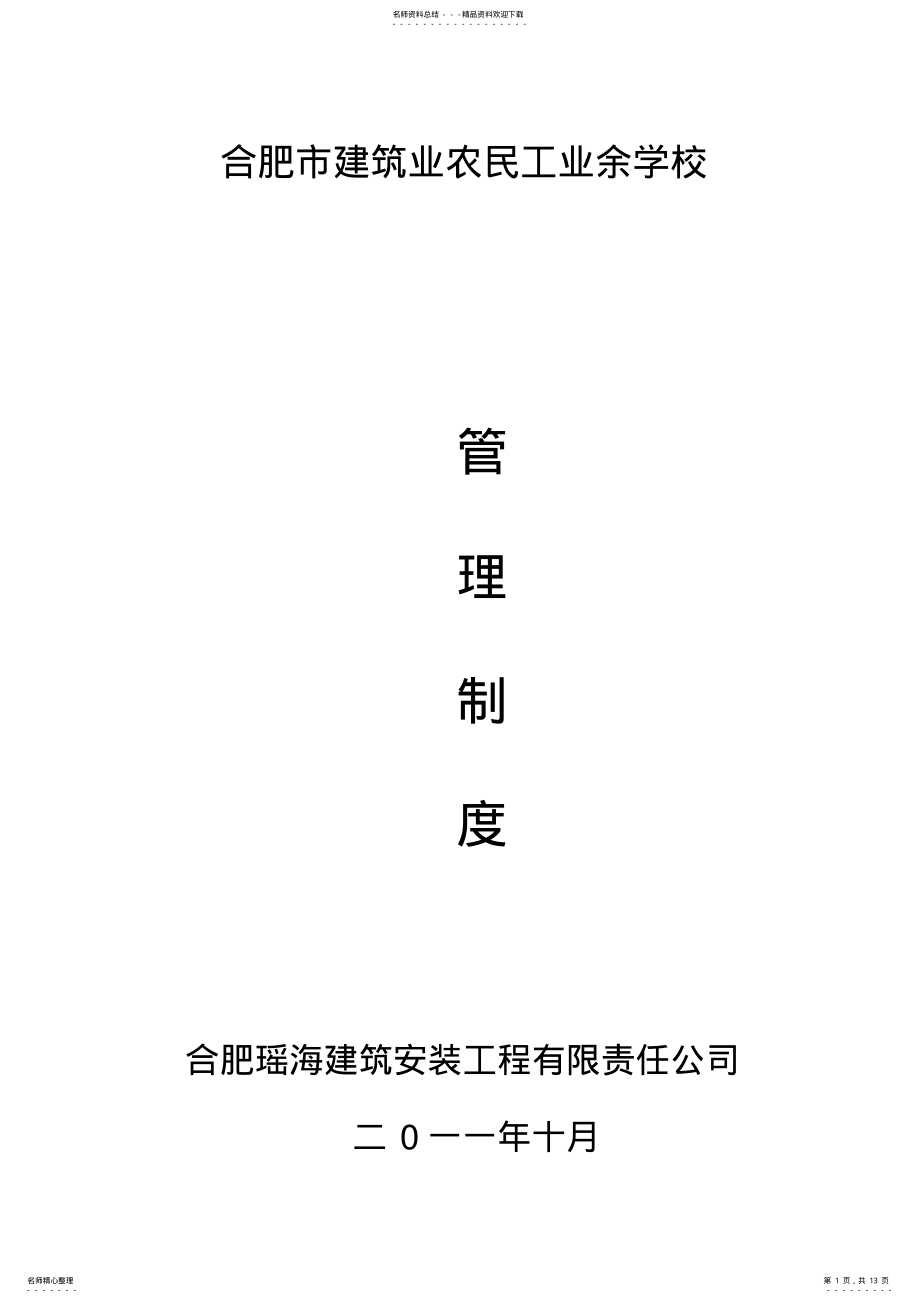 2022年农民工业余学校申报全套资料 .pdf_第1页