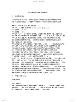 2022年阿司匹林综述 .pdf