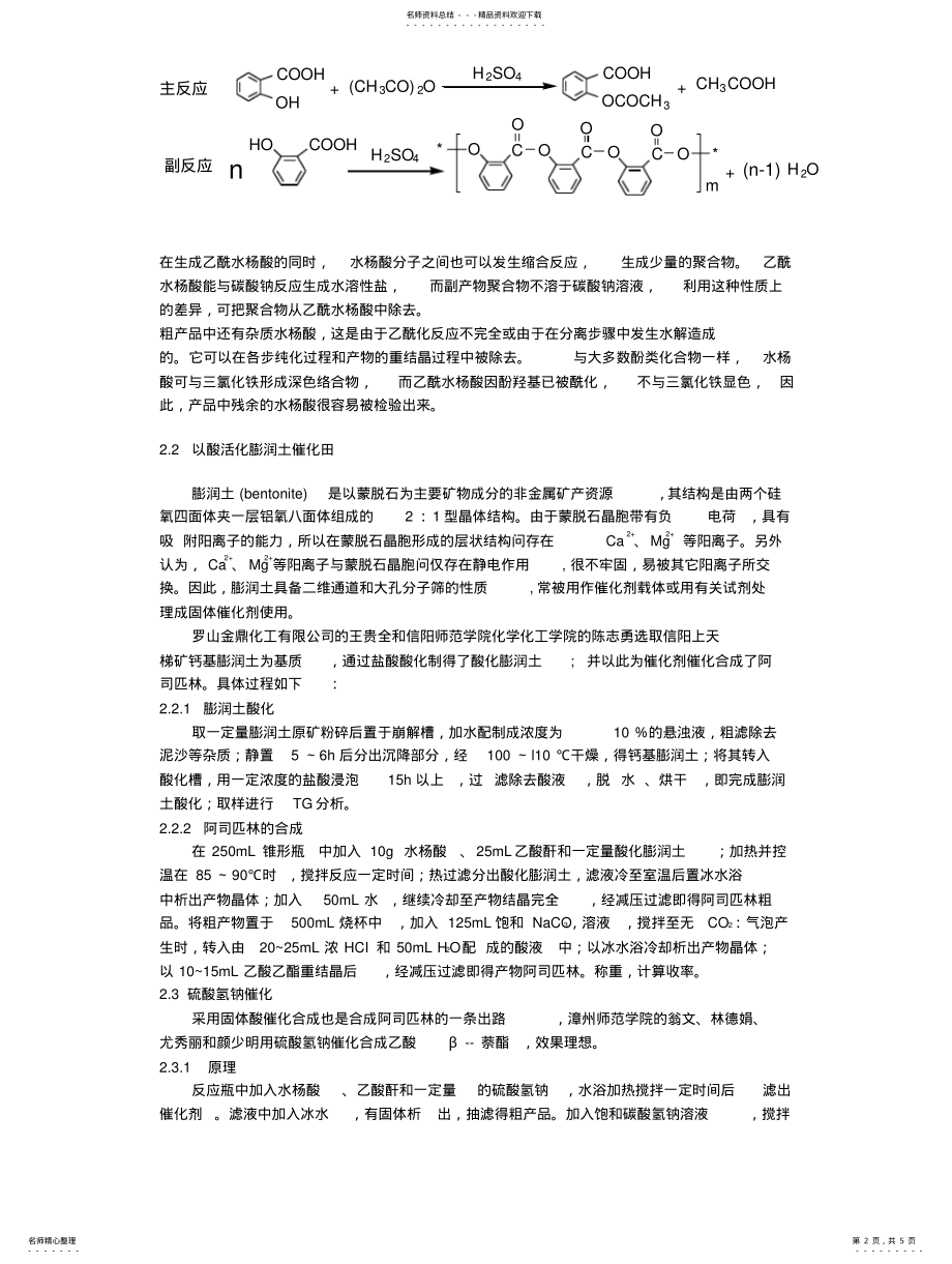 2022年阿司匹林综述 .pdf_第2页