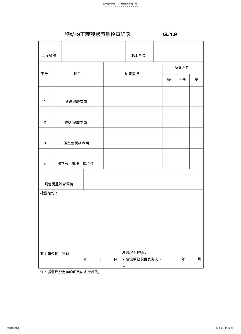 2022年钢结构工程质量控制资料核查表GJ .pdf_第2页