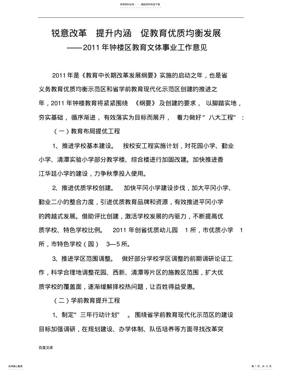 2022年锐意改革提升内涵促教育优质均衡发展 .pdf_第1页