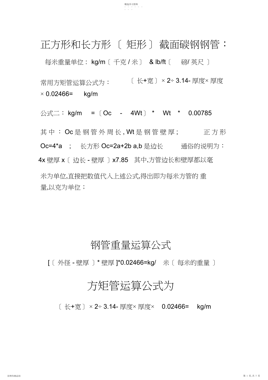 2022年钢管重量计算公式.docx_第1页