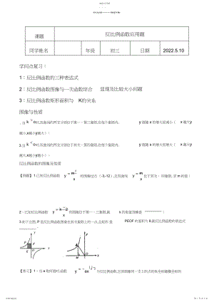 2022年反比例函数应用题-学案.docx