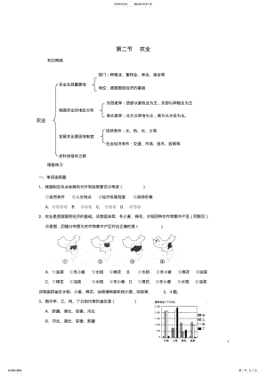 2022年八年级地理上册_农业校本作业新人教版 .pdf