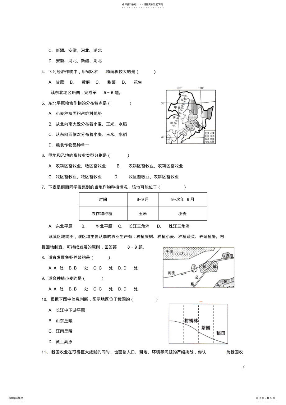 2022年八年级地理上册_农业校本作业新人教版 .pdf_第2页