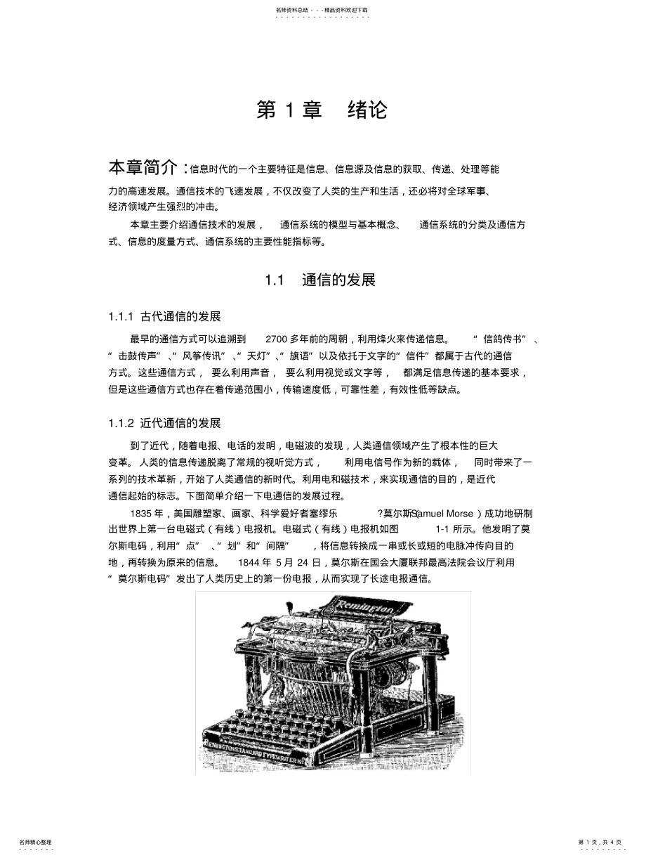 2022年通信的发展简史 .pdf_第1页