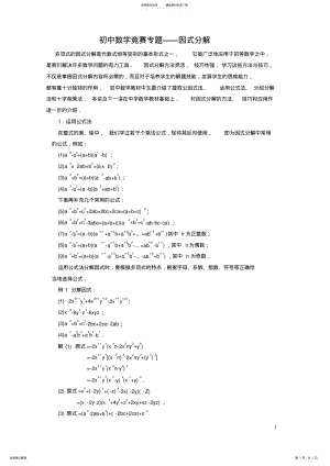 2022年初中数学竞赛因式分解专题 .pdf