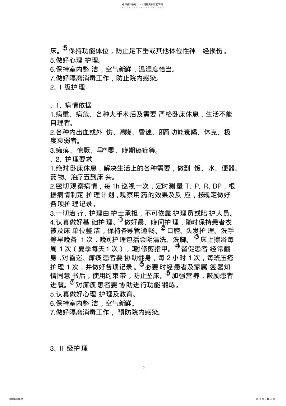 2022年分级护理制度 2.pdf_第2页