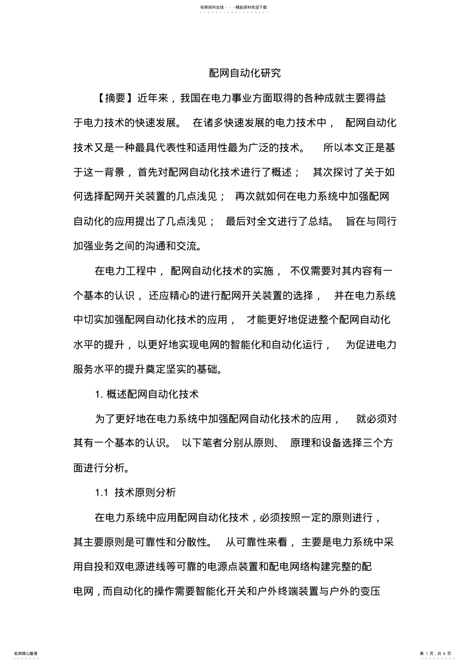 2022年配网自动化 .pdf_第1页