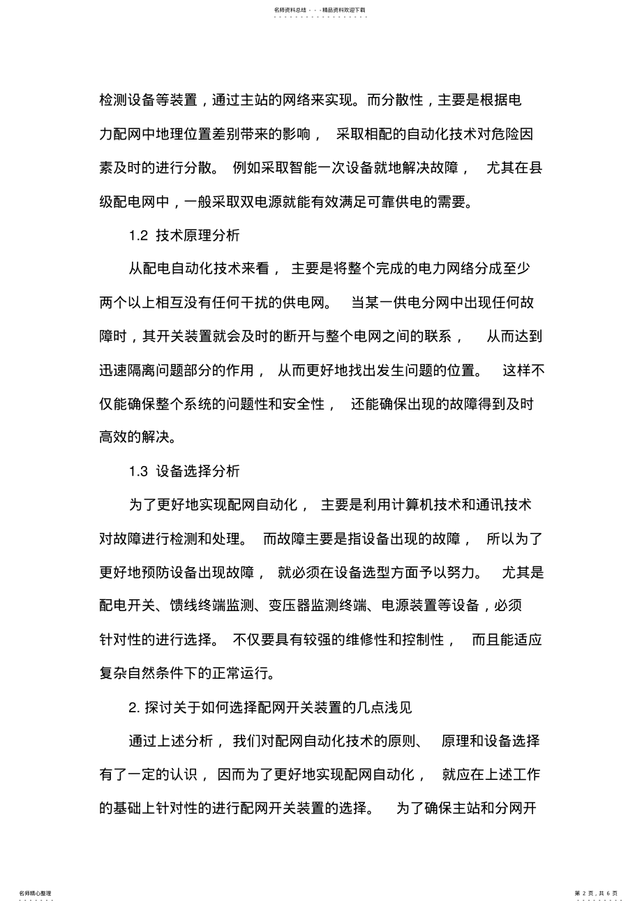 2022年配网自动化 .pdf_第2页