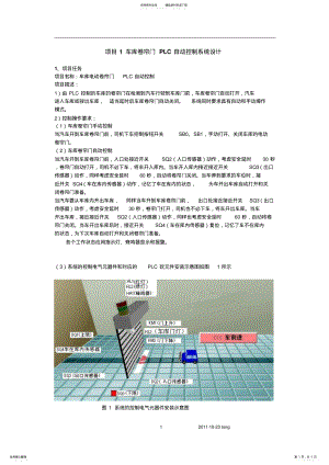 2022年车库卷帘门自动控制 .pdf