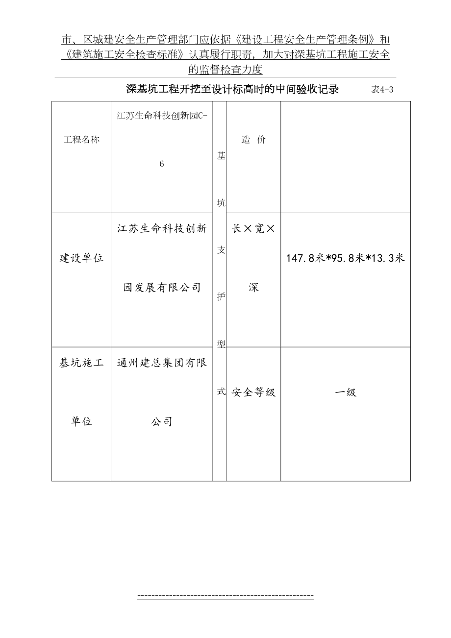 深基坑验收记录表-开挖条件验收表4-2.doc_第2页