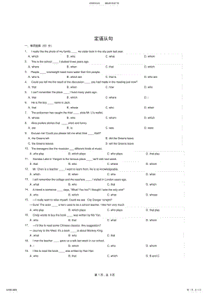 2022年初中定语从句练习 3.pdf