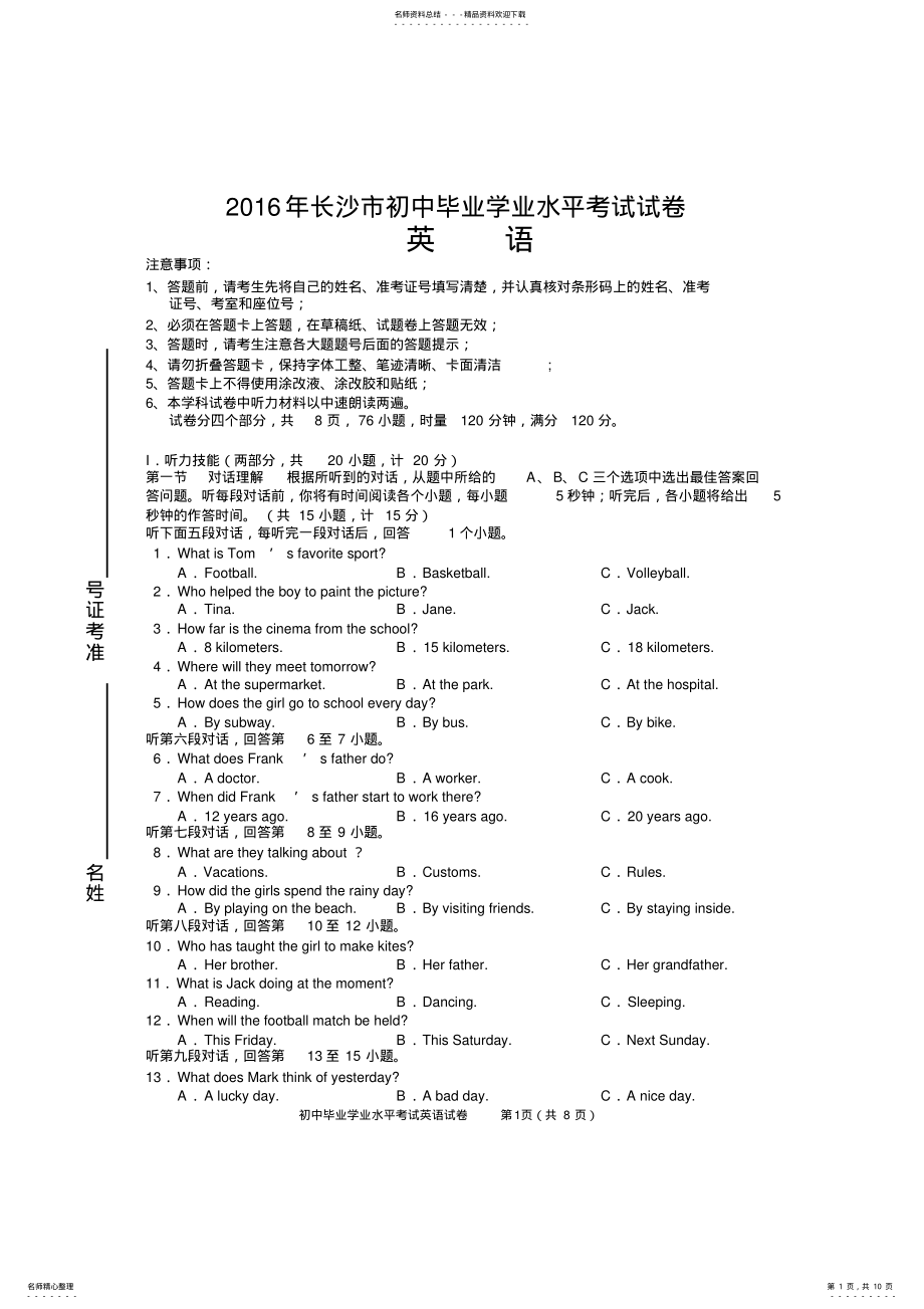 2022年长沙市中考英语试题含答案 .pdf_第1页