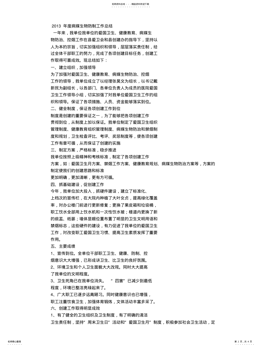 2022年医院病媒防治工作总结 .pdf_第2页