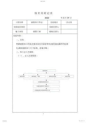 2022年钢筋加工技术交底_共页.docx