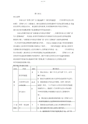 2022年部编人教版二年级下册语文第八单元教师用书.docx