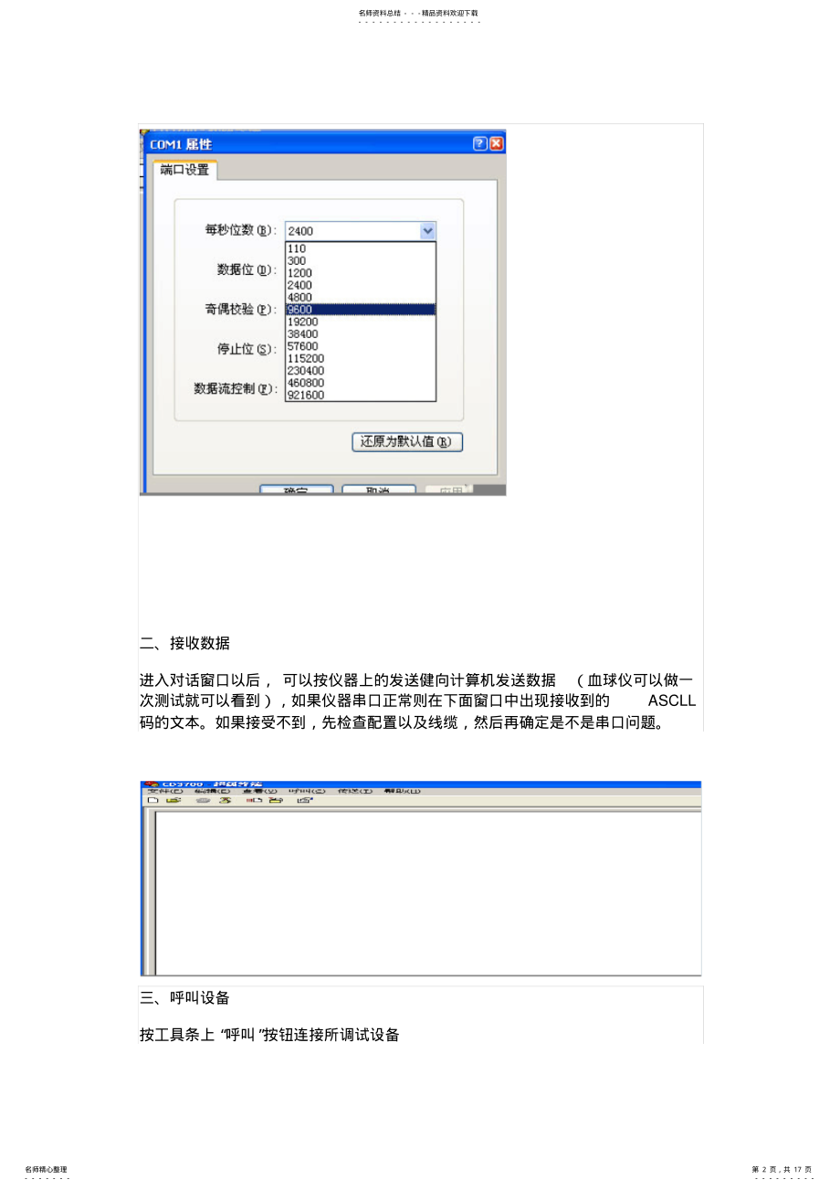 2022年超级终端使用方法 .pdf_第2页