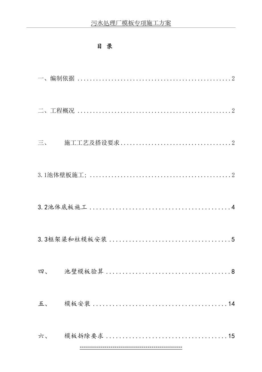 污水处理厂模板专项施工方案.doc_第2页