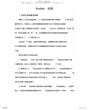 2022年银行数据中心自动化运维平台设计和Ansible应用 .pdf