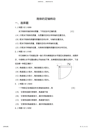 2022年刚体的定轴转动 .pdf