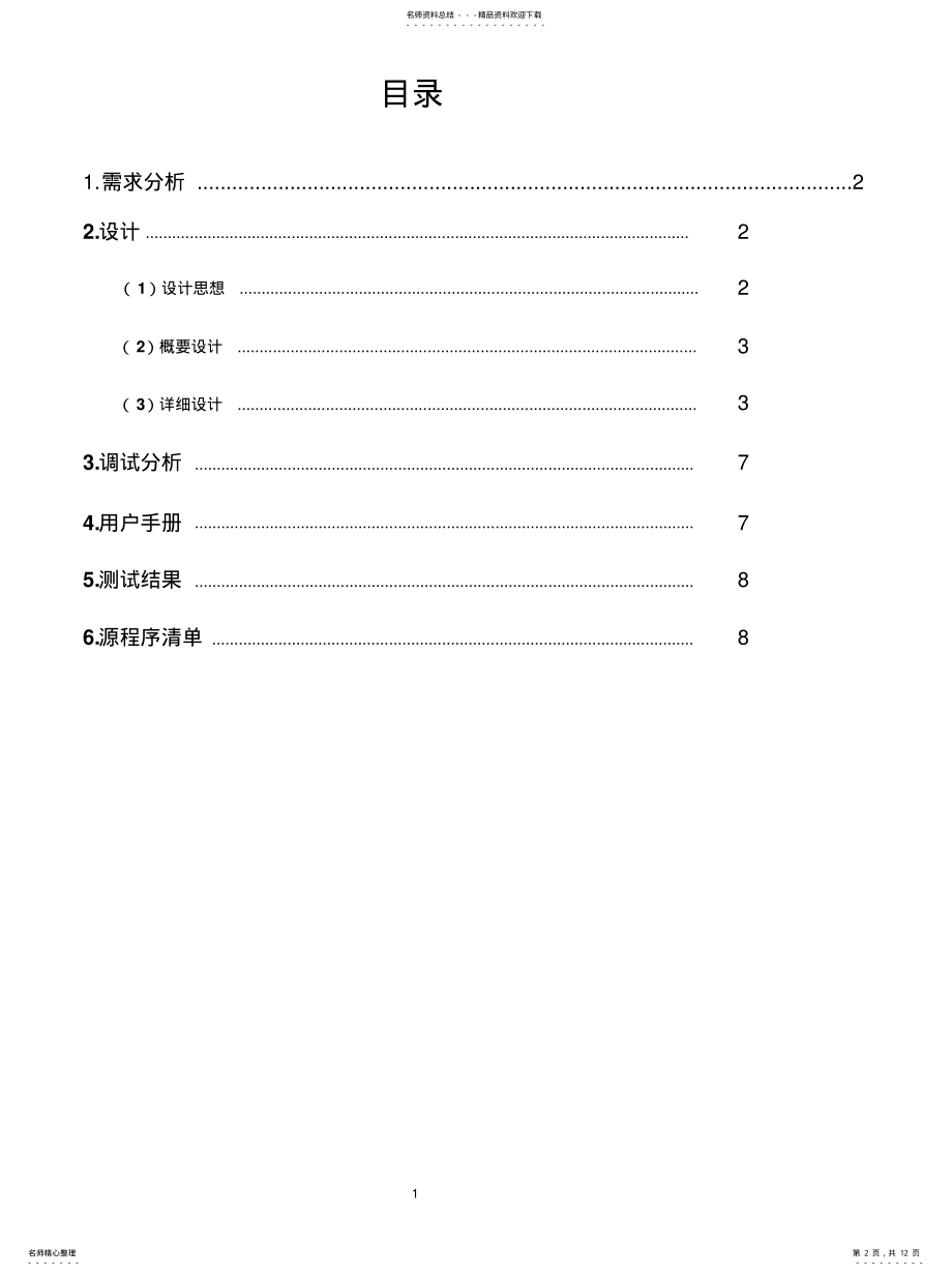 2022年唯一的确定一棵二叉文件 .pdf_第2页