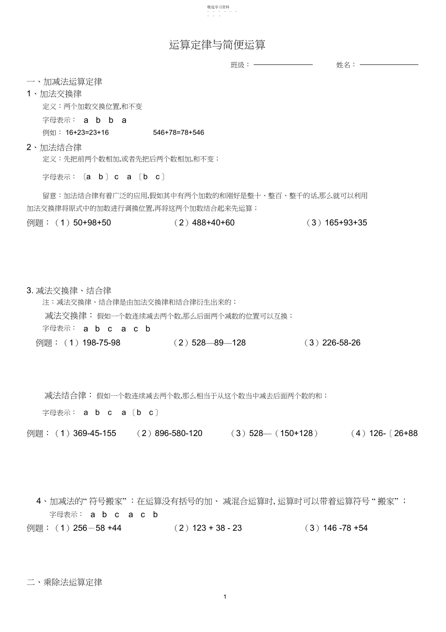 2022年四年级运算定律与简便运算知识点归纳与练习.docx_第1页