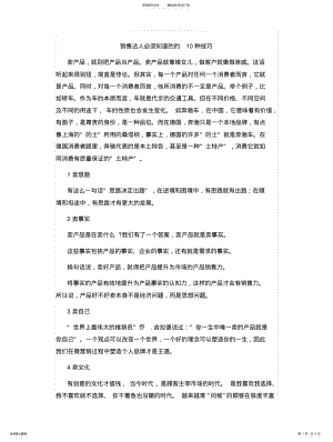 2022年销售达人必须知道的的种技巧 .pdf