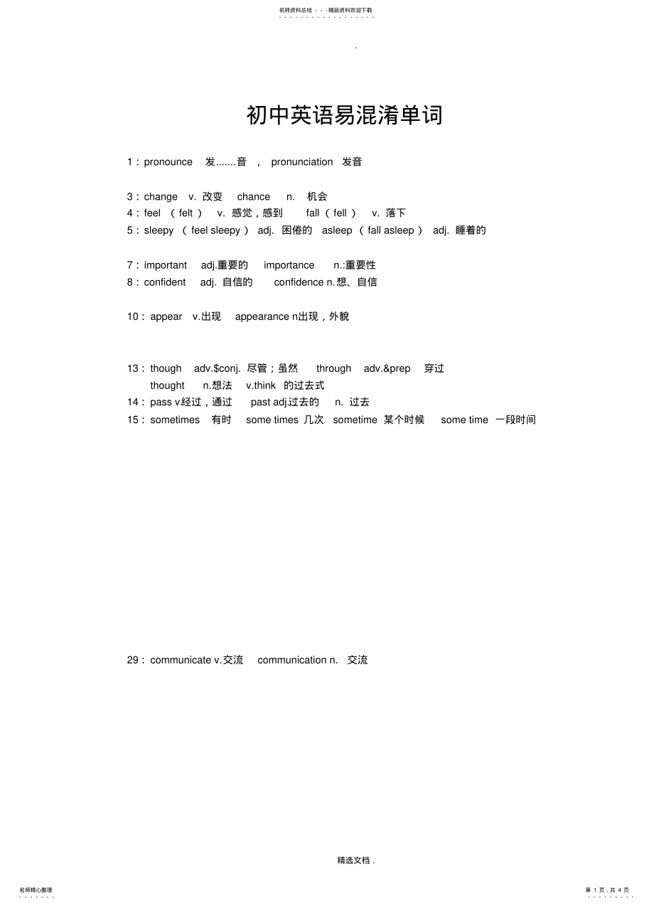 2022年初中英语易混淆单词 .pdf_第1页