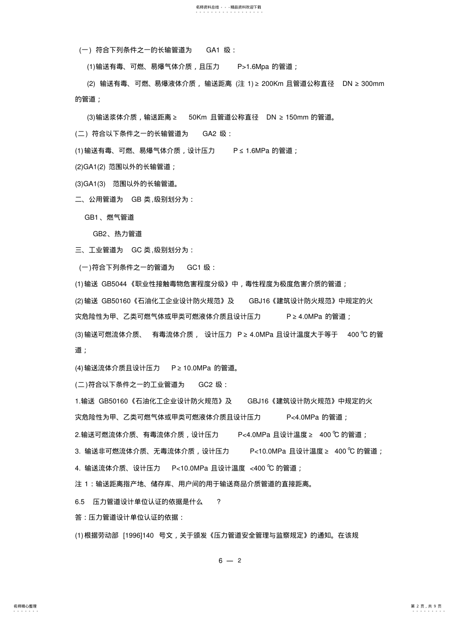 2022年压力管道知识宣贯 .pdf_第2页