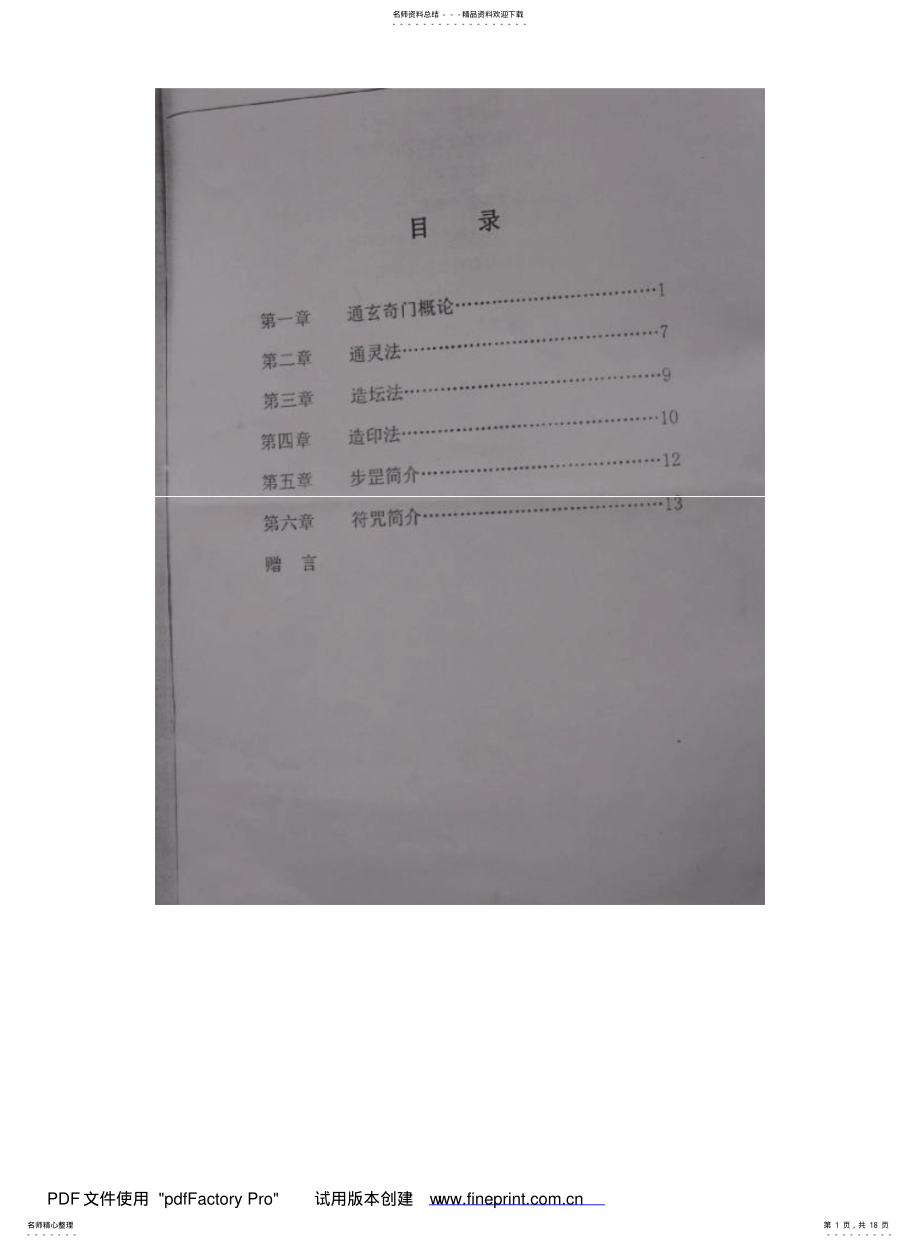 2022年通玄奇门法术 .pdf_第1页