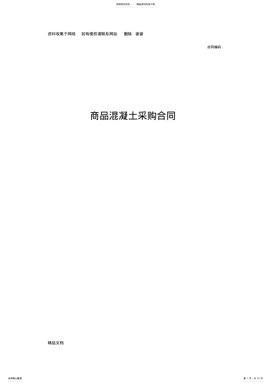 2022年商品混凝土采购合同 .pdf_第1页