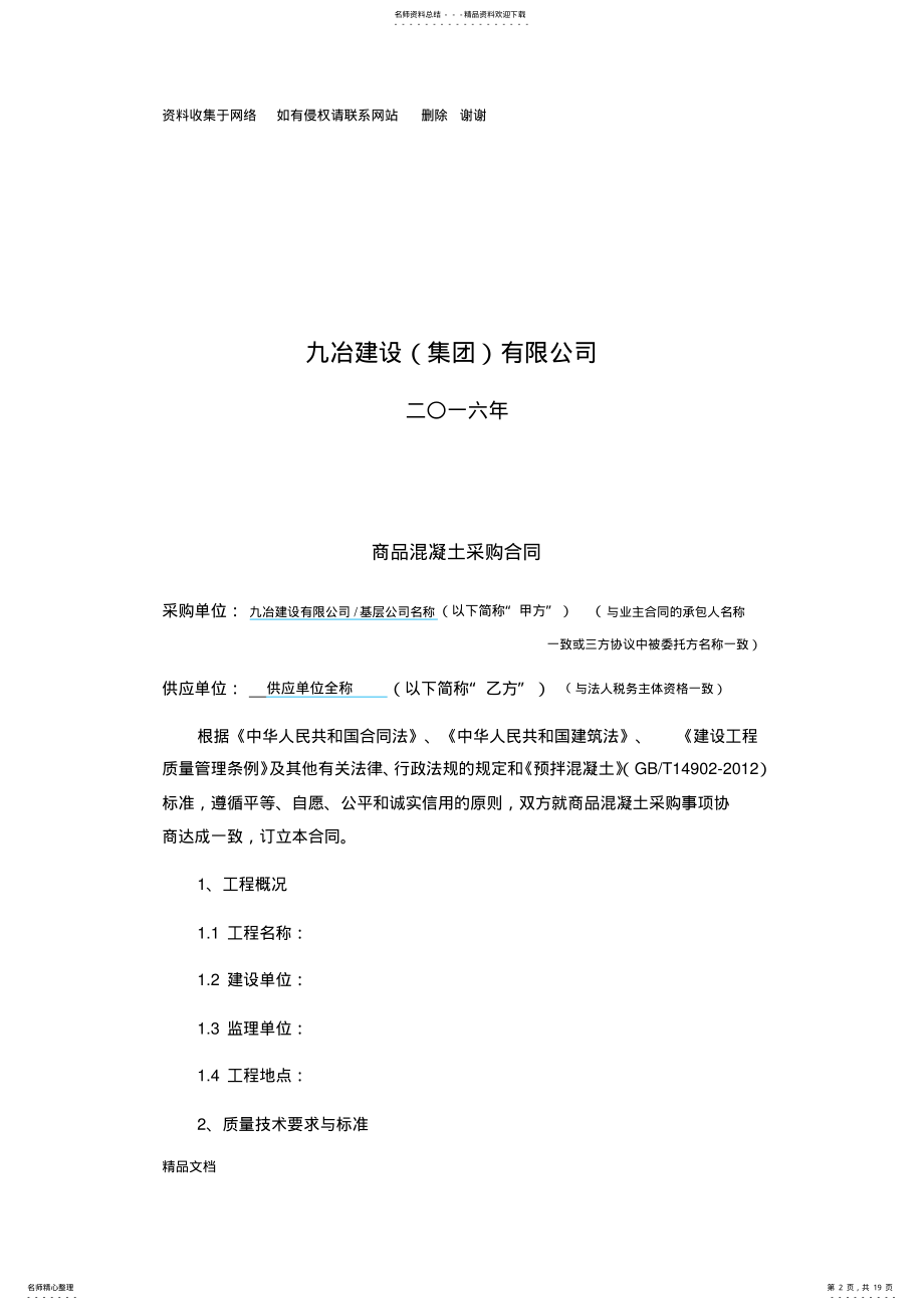 2022年商品混凝土采购合同 .pdf_第2页