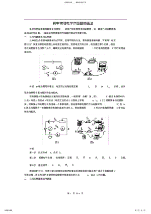 2022年初中电学作图专题 2.pdf