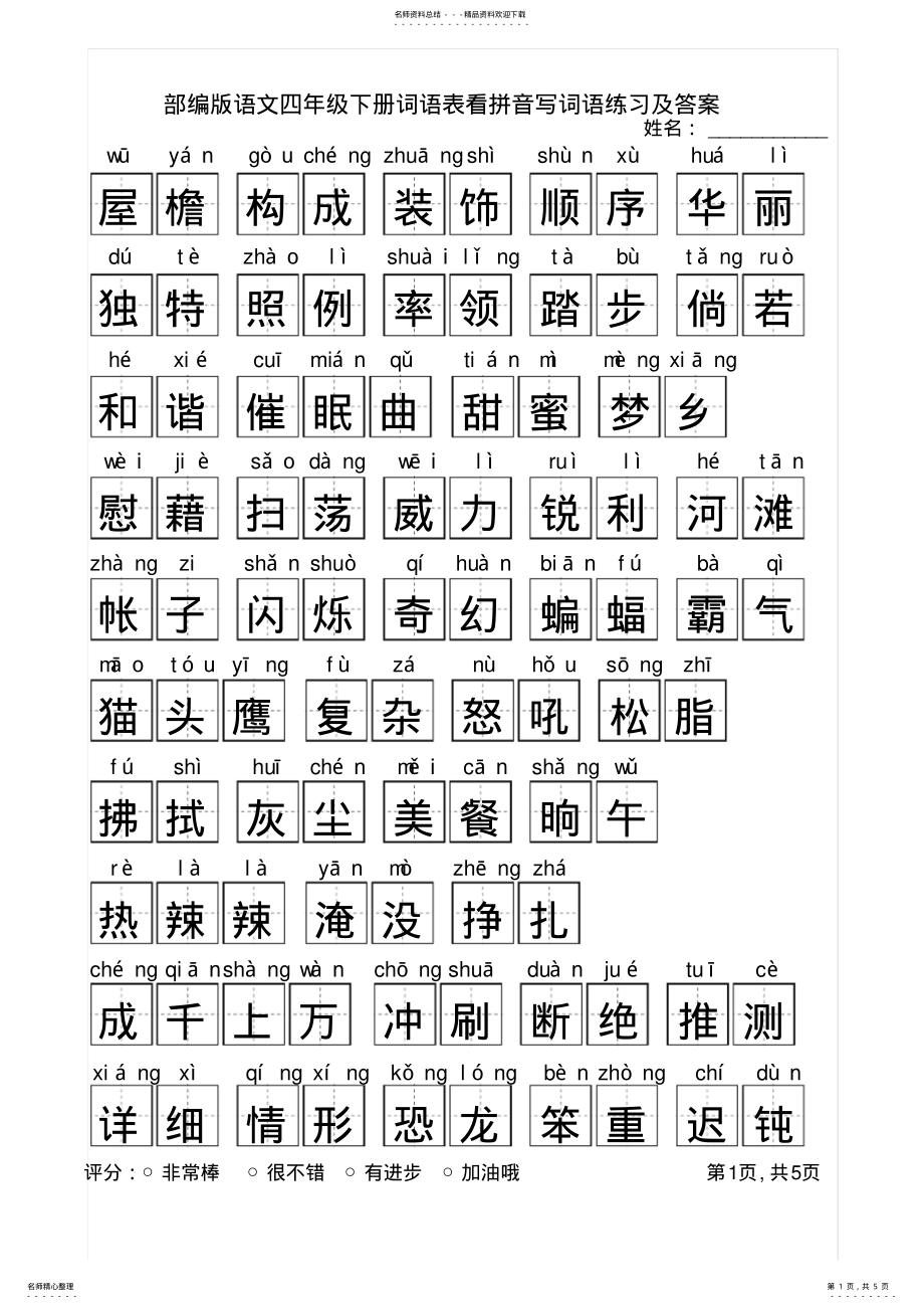 2022年部编版语文四年级下册词语表看拼音写词语练习 2.pdf_第1页