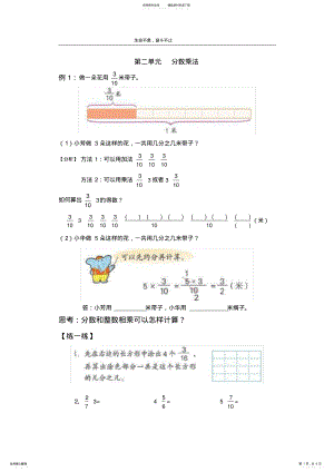 2022年分数乘法讲义+练习 .pdf