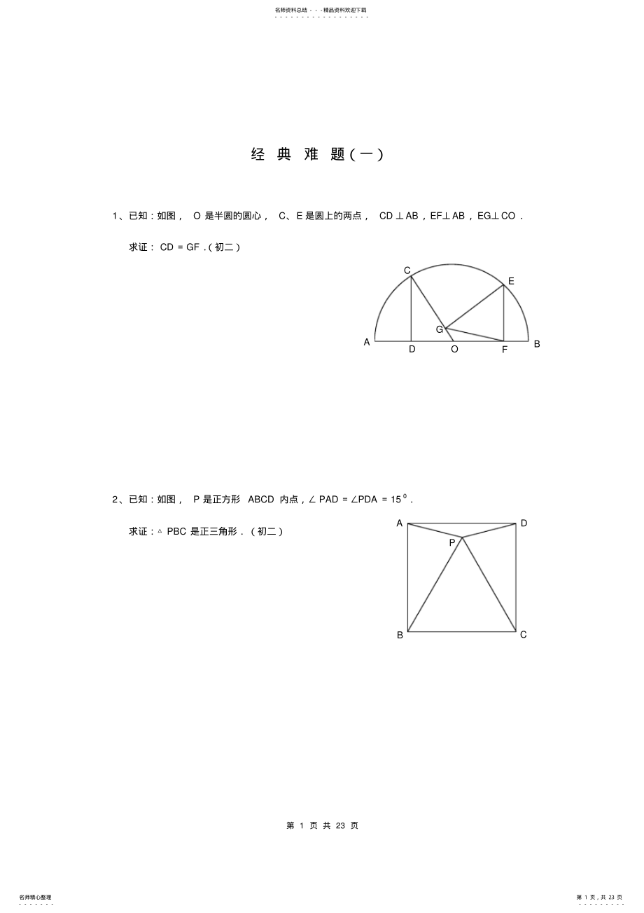 2022年初中数学难题精选 .pdf_第1页