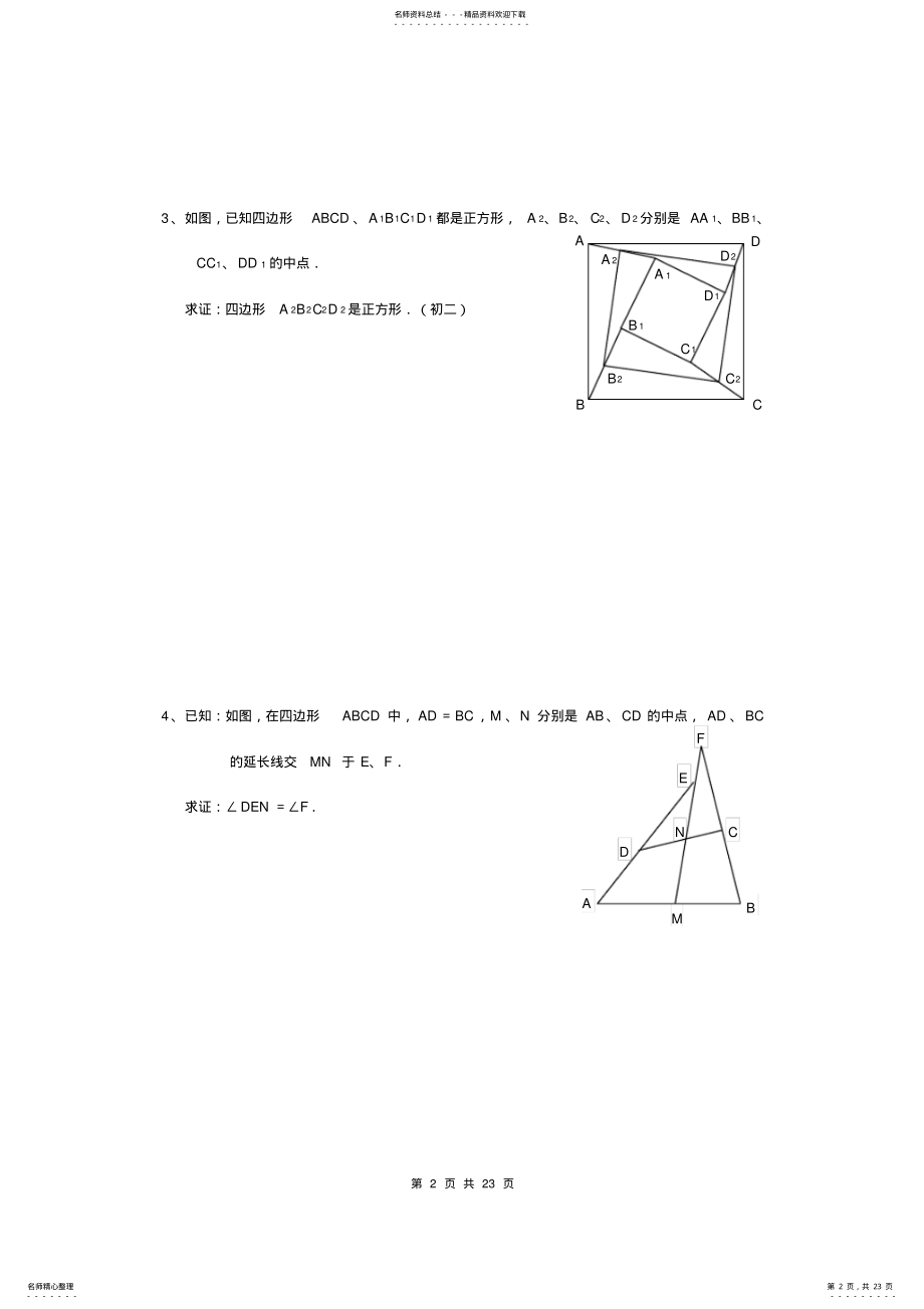 2022年初中数学难题精选 .pdf_第2页